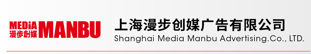 上海漫步创媒广告有限公司